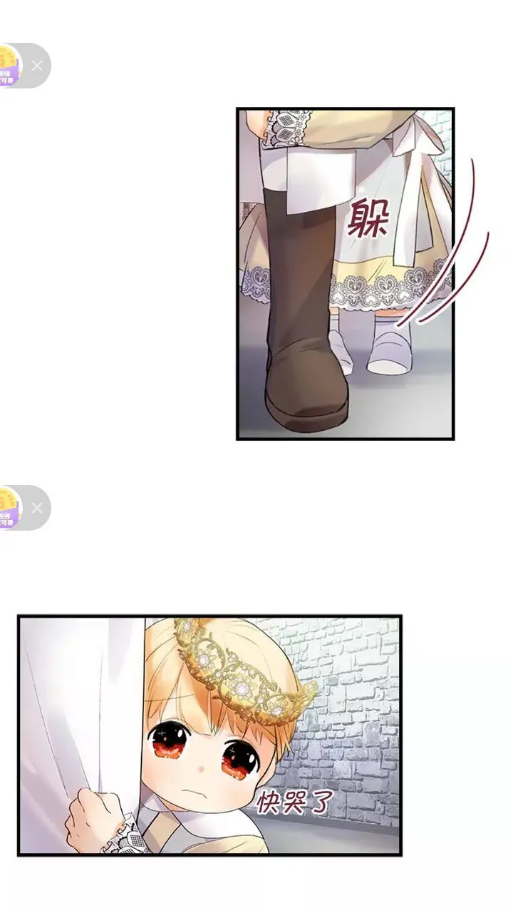 第16话 假装失忆虐父皇 第45页