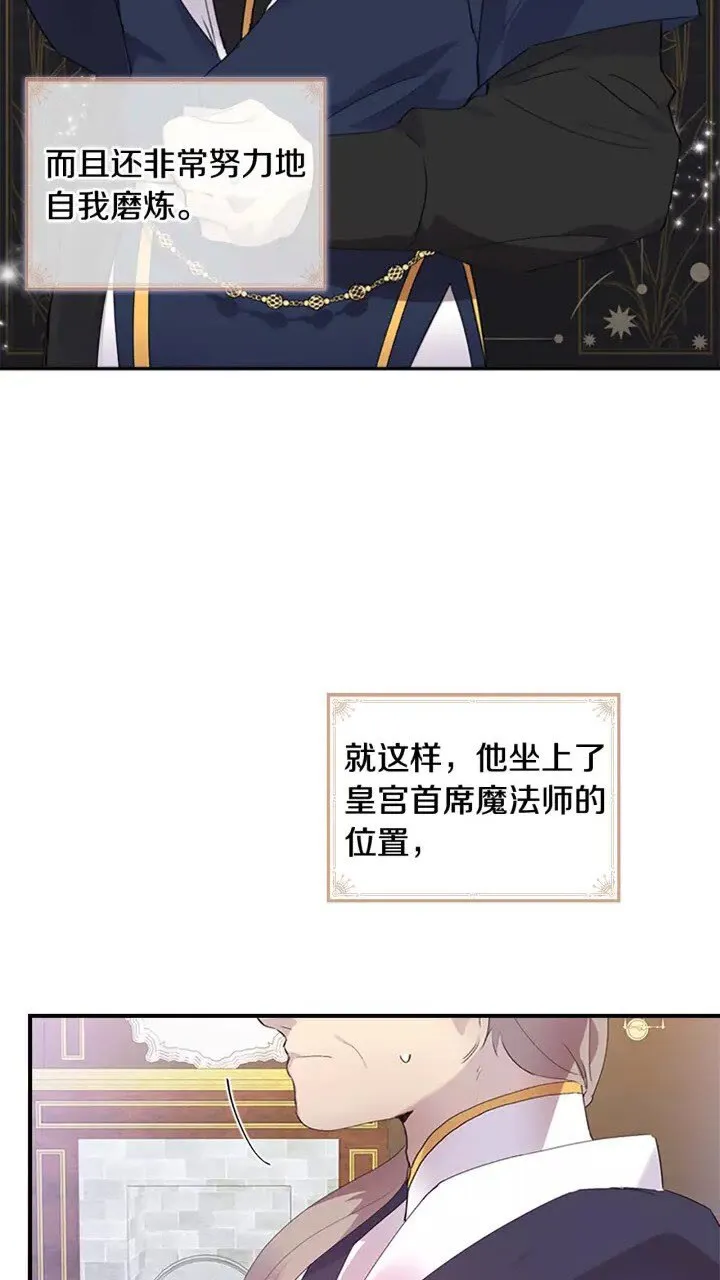 第18话 公主殿下的魔法天赋 第3页