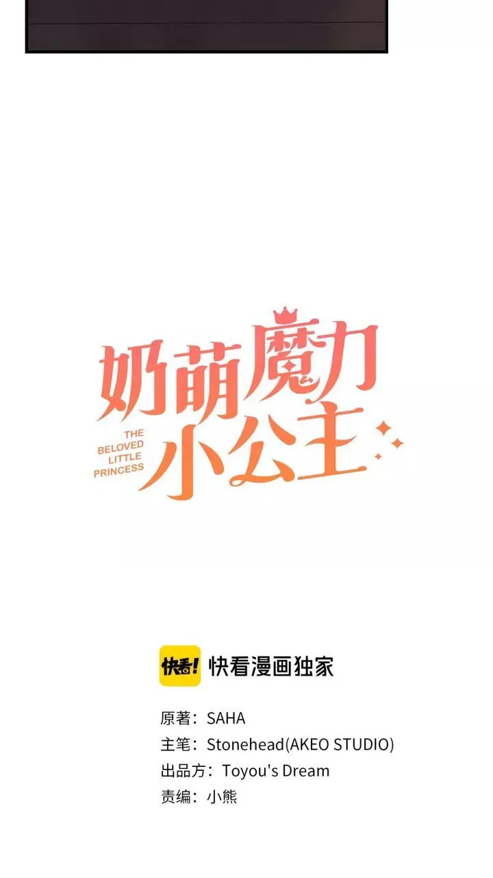 第18话 公主殿下的魔法天赋 第5页