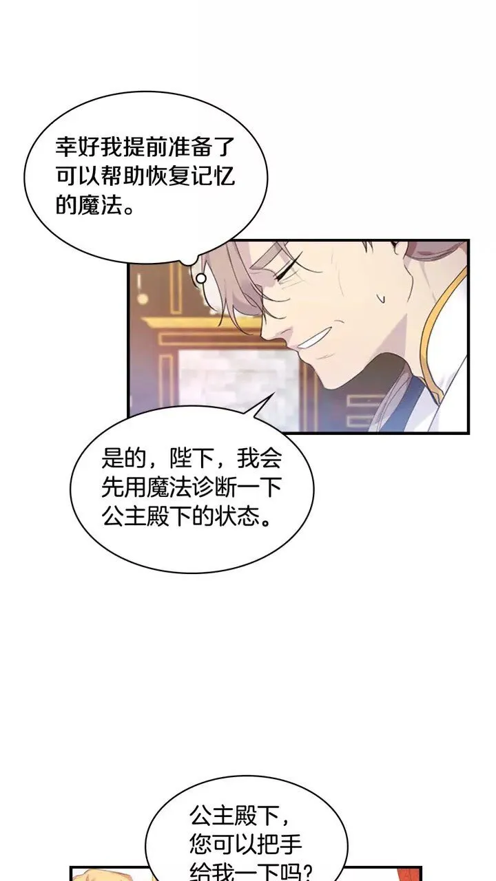 第18话 公主殿下的魔法天赋 第7页