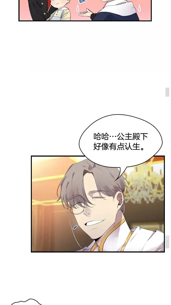 第18话 公主殿下的魔法天赋 第11页