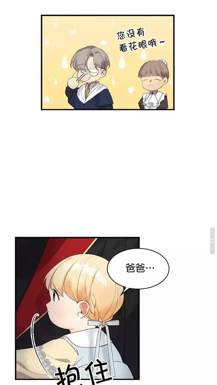 第18话 公主殿下的魔法天赋 第16页