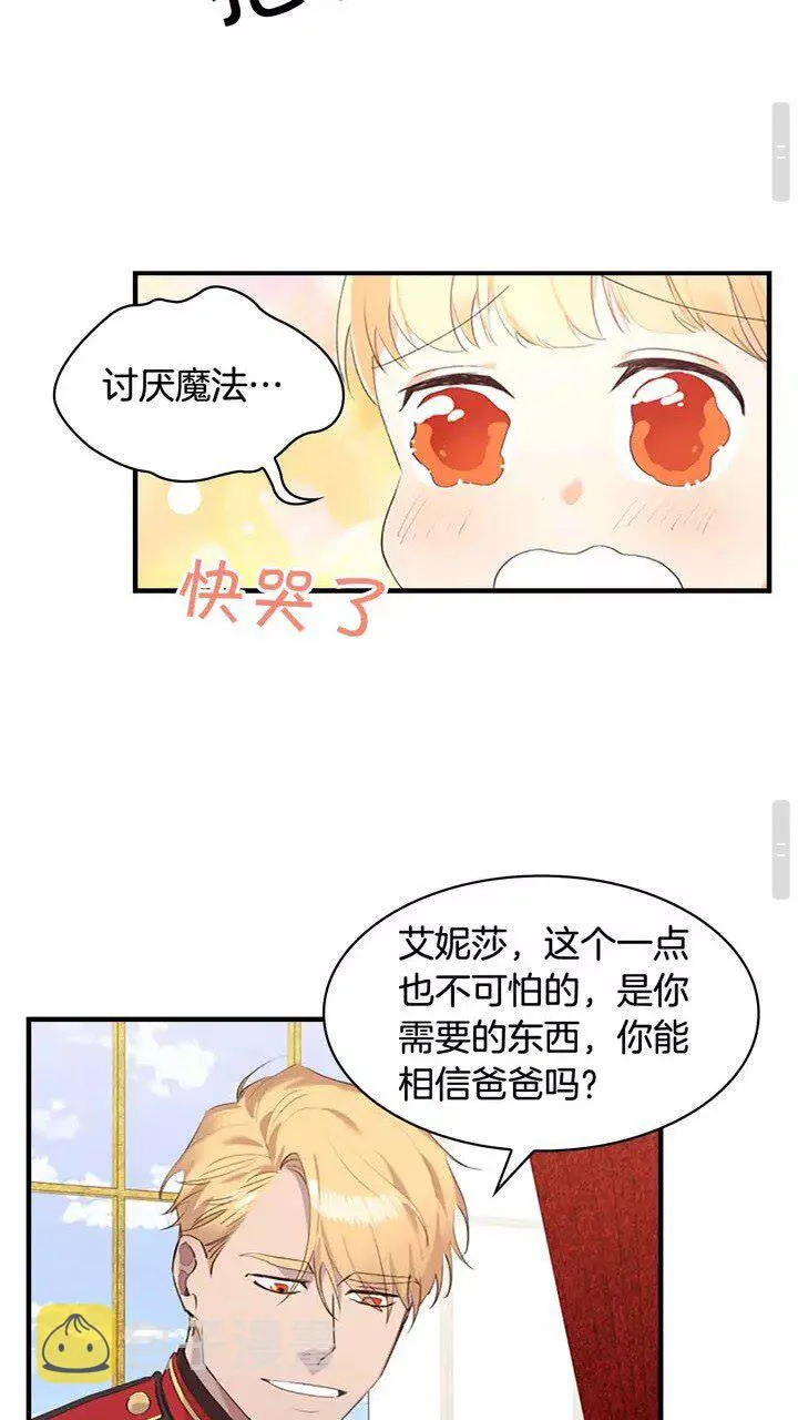 第18话 公主殿下的魔法天赋 第17页