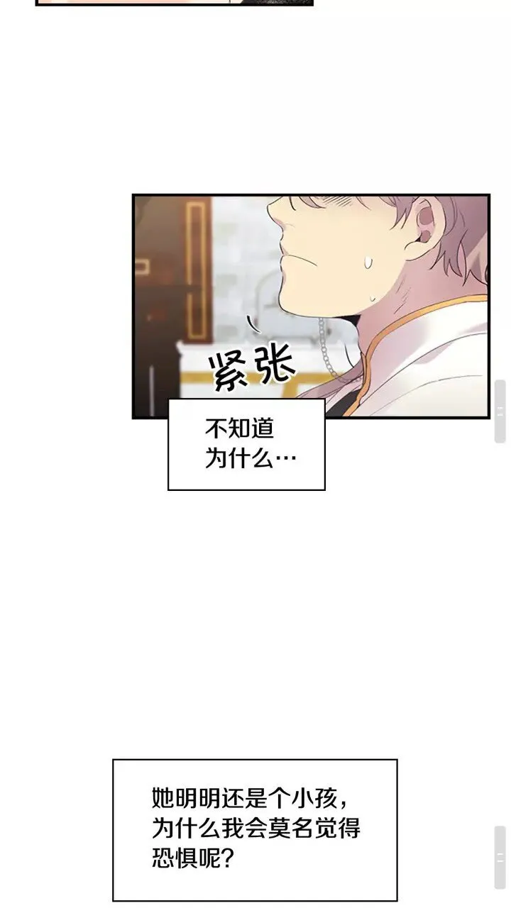 第18话 公主殿下的魔法天赋 第24页