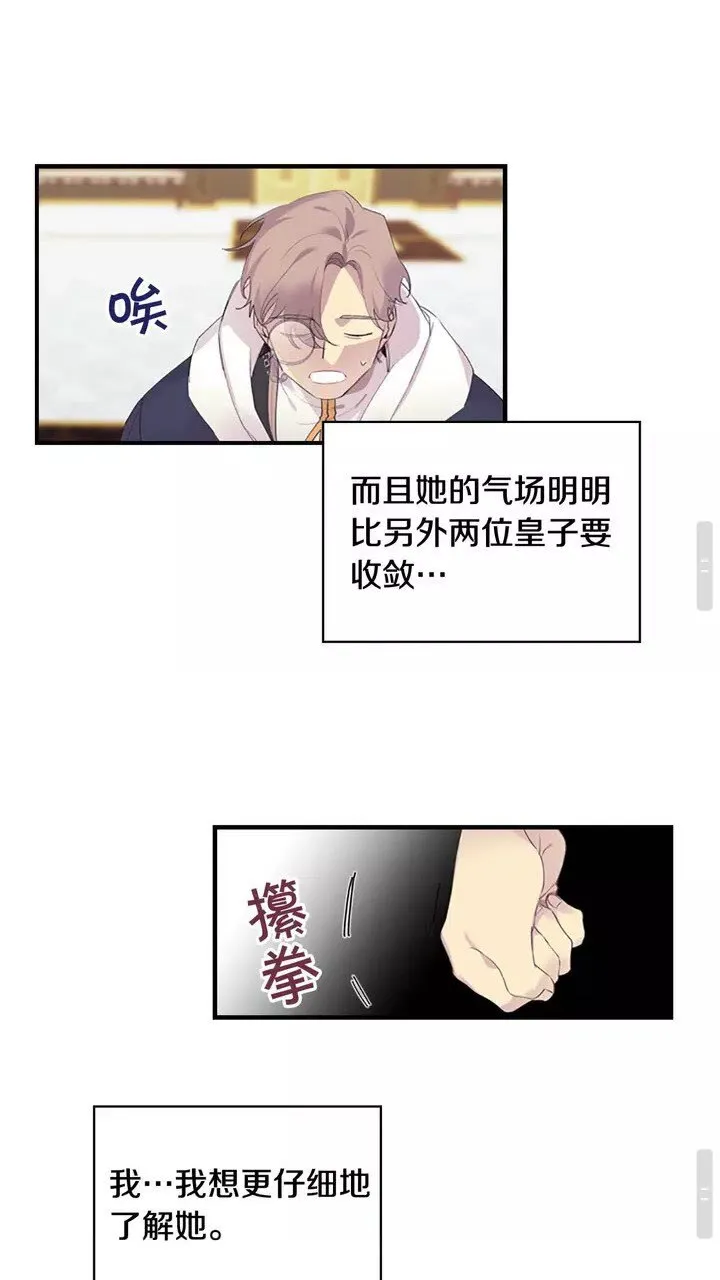 第18话 公主殿下的魔法天赋 第25页