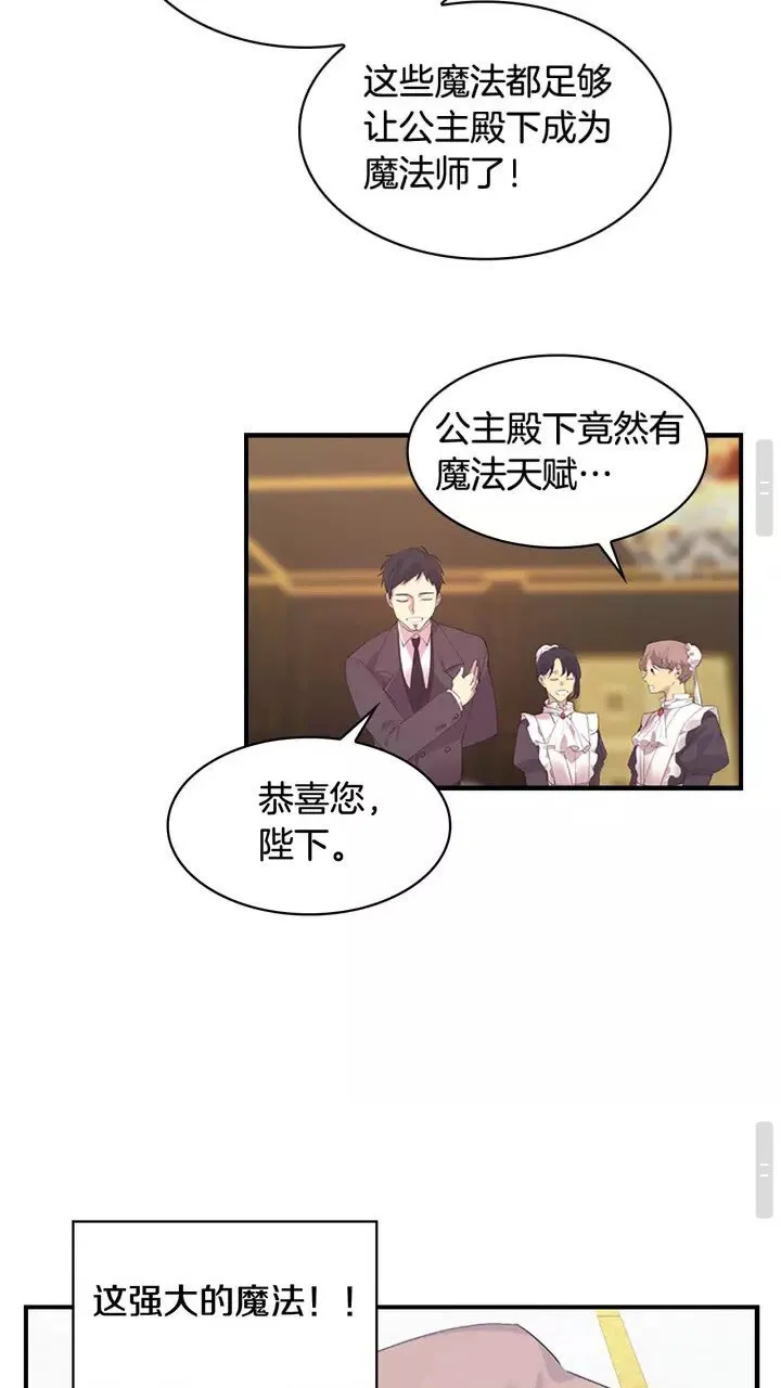 第18话 公主殿下的魔法天赋 第30页