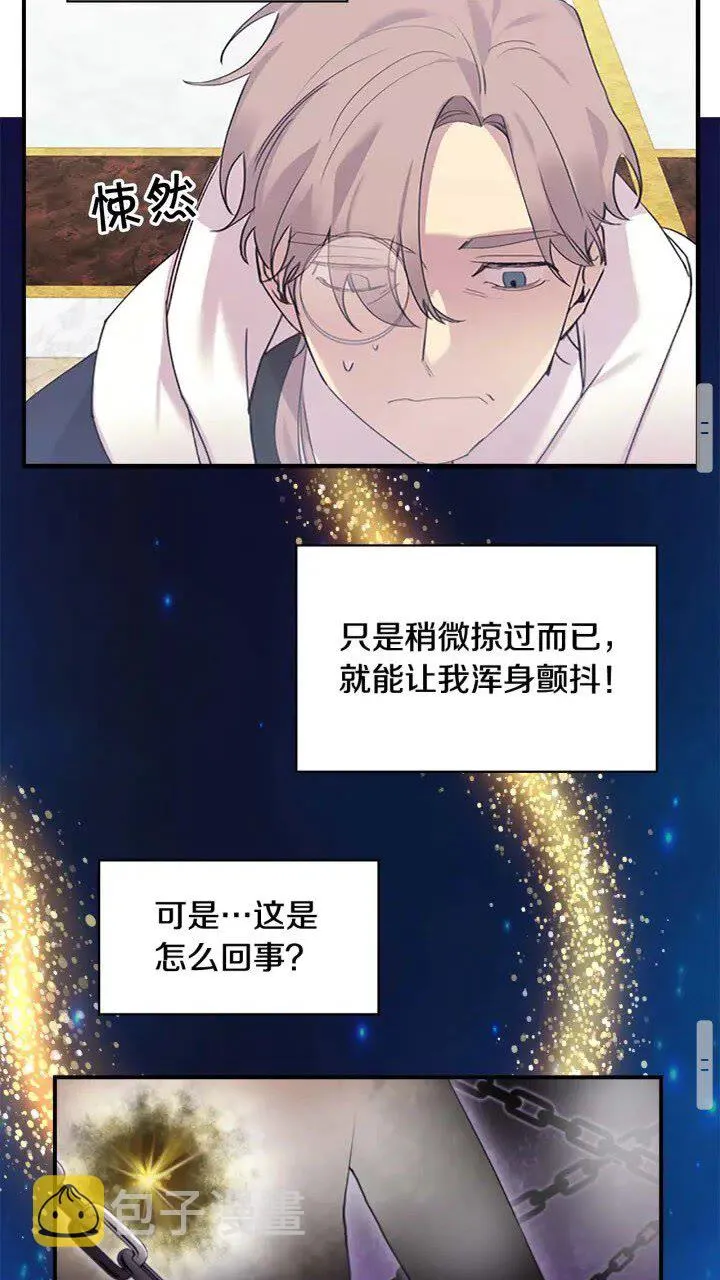 第18话 公主殿下的魔法天赋 第31页