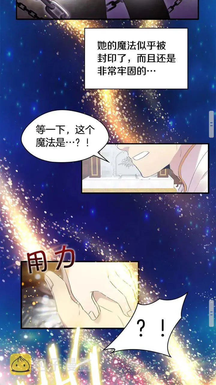 第18话 公主殿下的魔法天赋 第32页