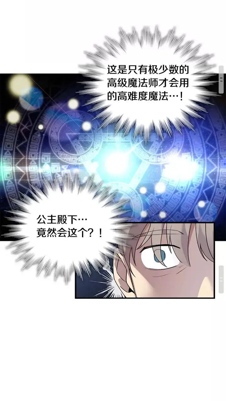 第18话 公主殿下的魔法天赋 第38页