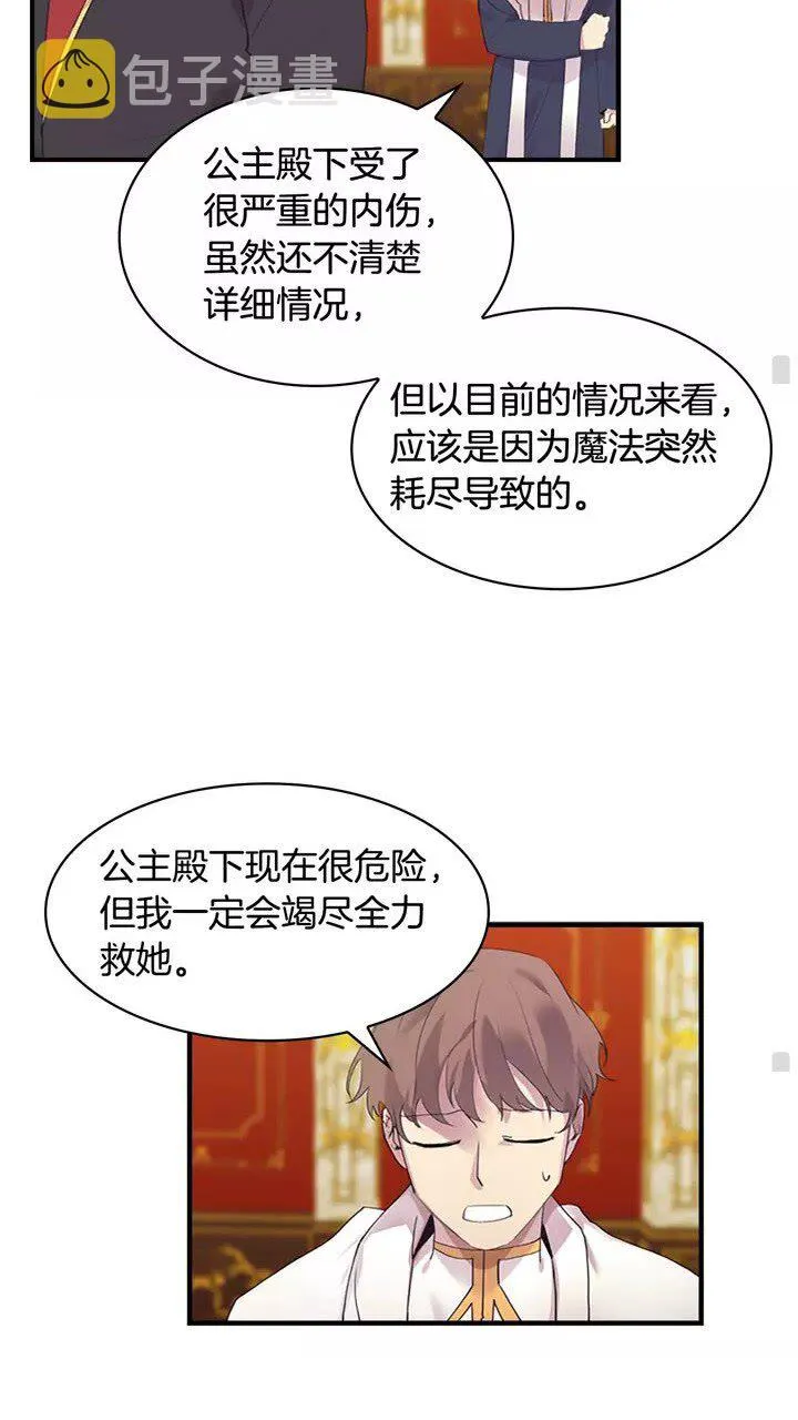第18话 公主殿下的魔法天赋 第45页