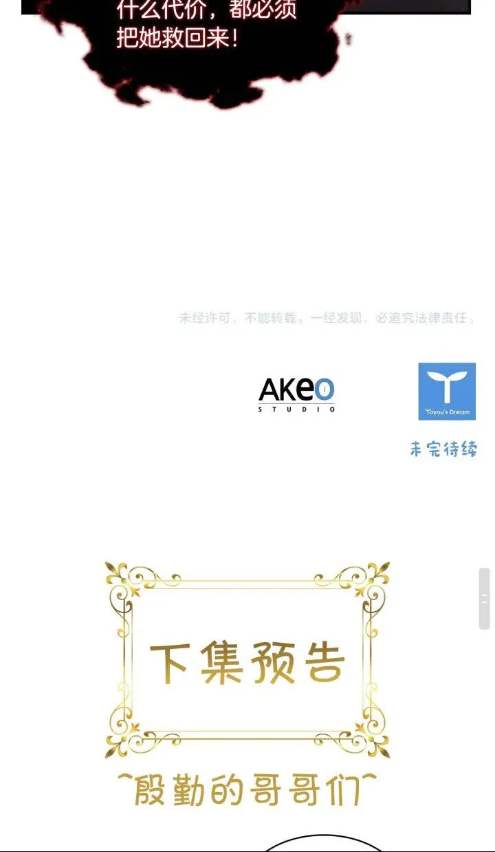 第18话 公主殿下的魔法天赋 第48页