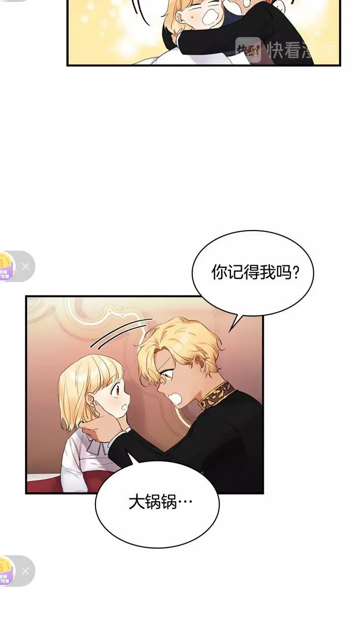 第19话 占据了爸爸的全部 第6页