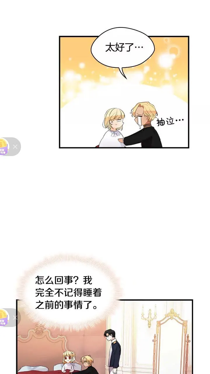 第19话 占据了爸爸的全部 第7页