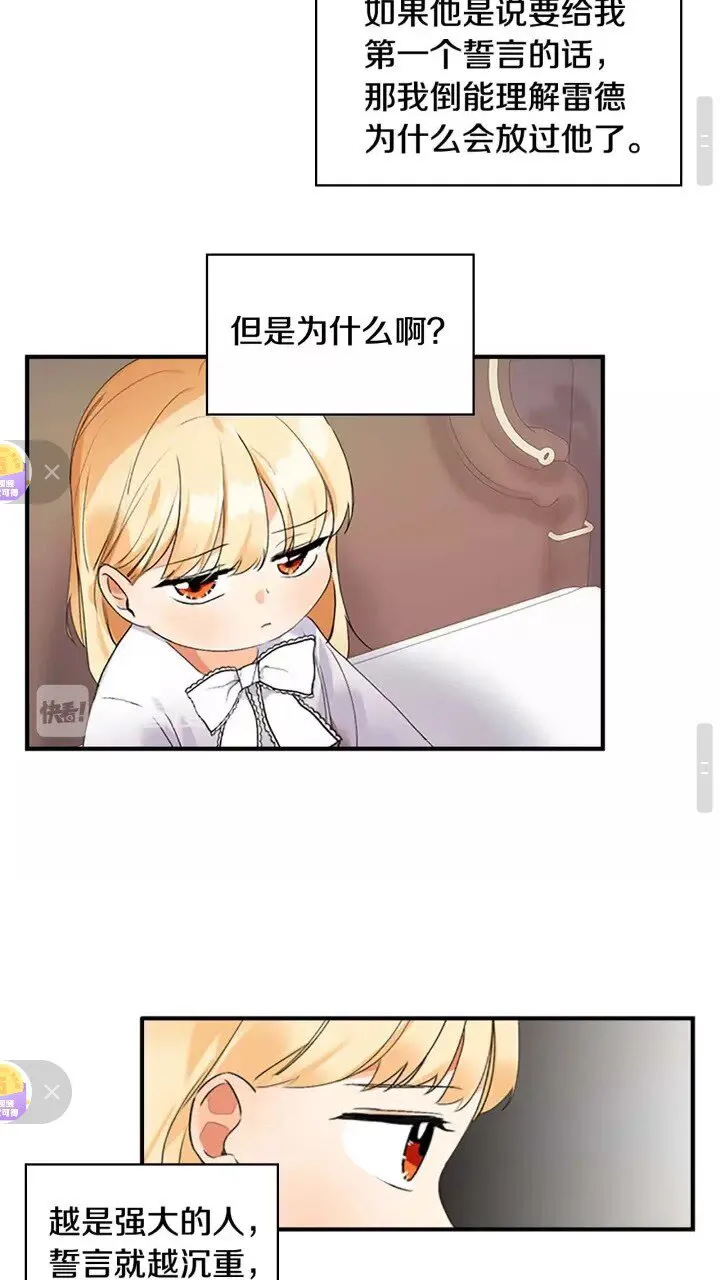 第19话 占据了爸爸的全部 第17页