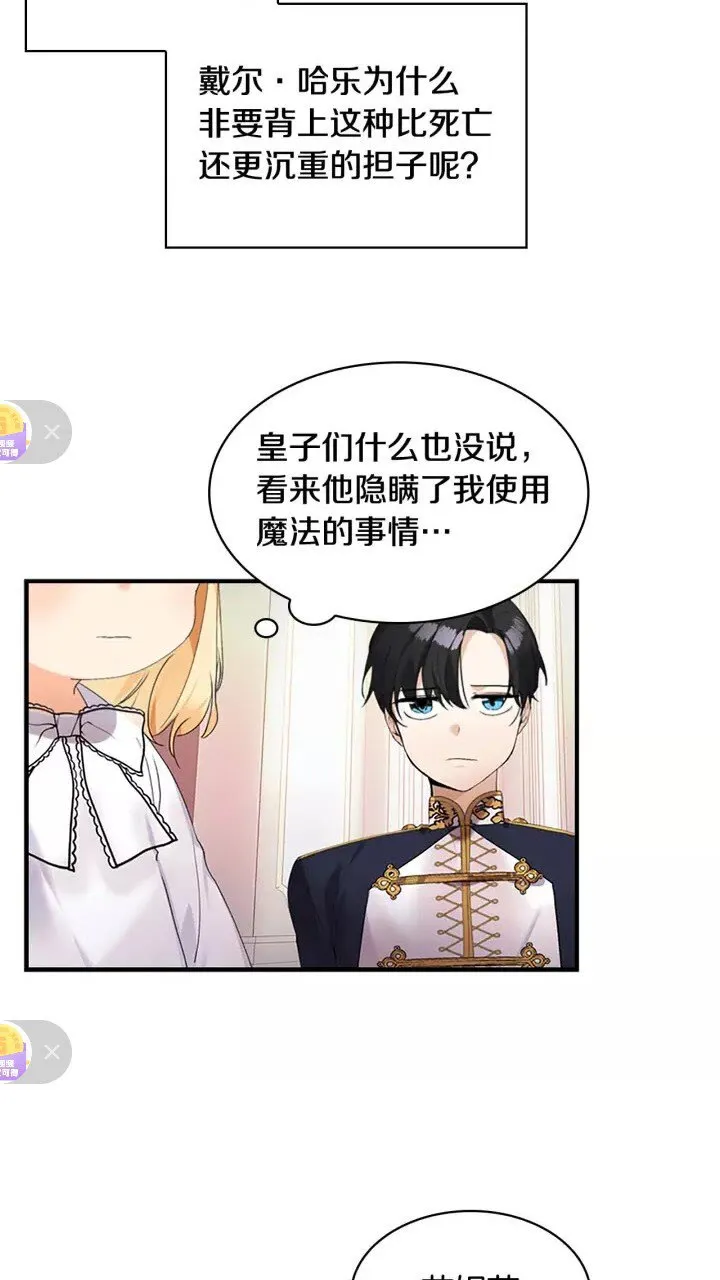 第19话 占据了爸爸的全部 第18页