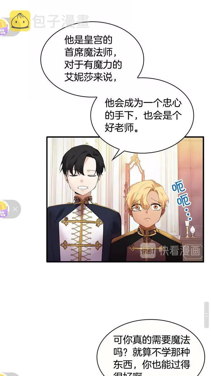 第19话 占据了爸爸的全部 第24页