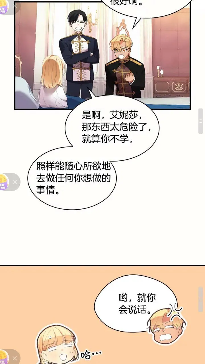 第19话 占据了爸爸的全部 第25页