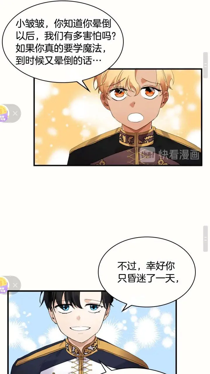 第19话 占据了爸爸的全部 第28页