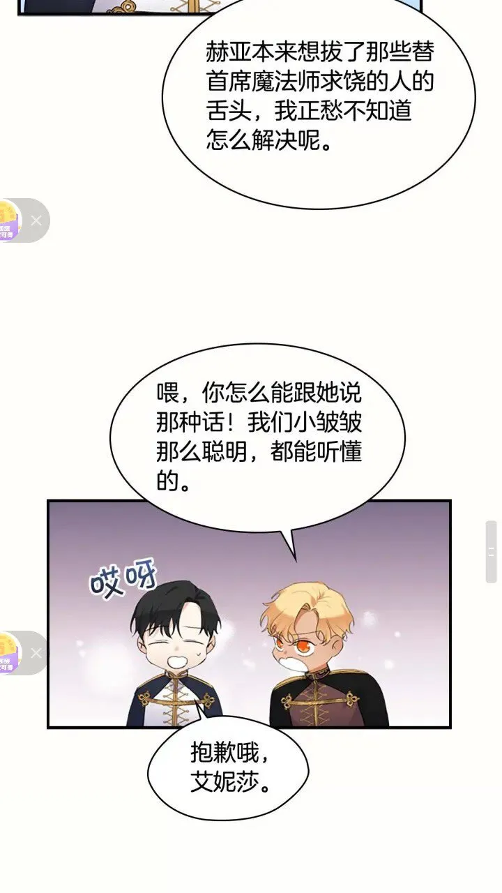 第19话 占据了爸爸的全部 第29页