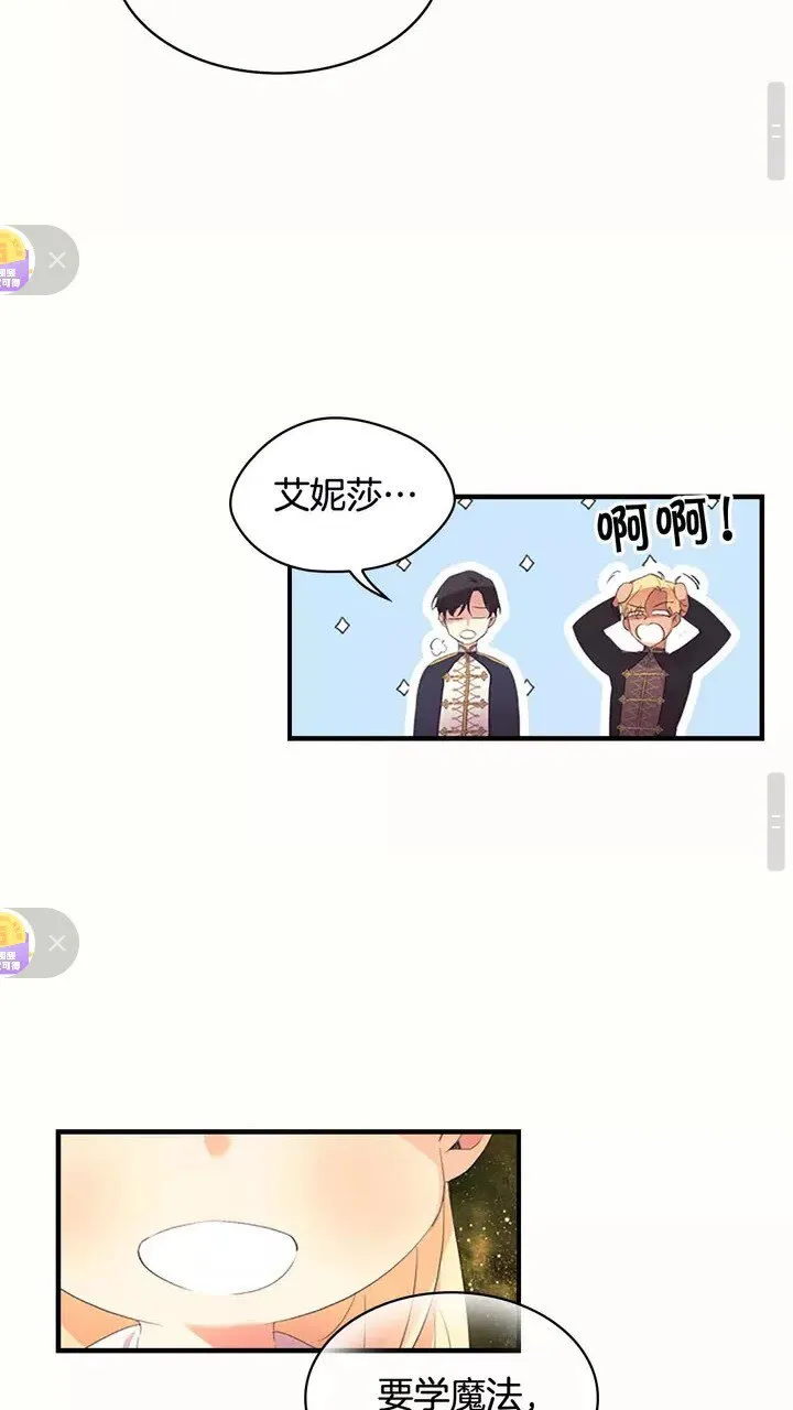 第19话 占据了爸爸的全部 第31页
