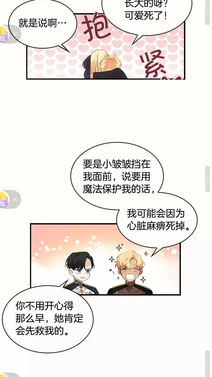第19话 占据了爸爸的全部 第34页
