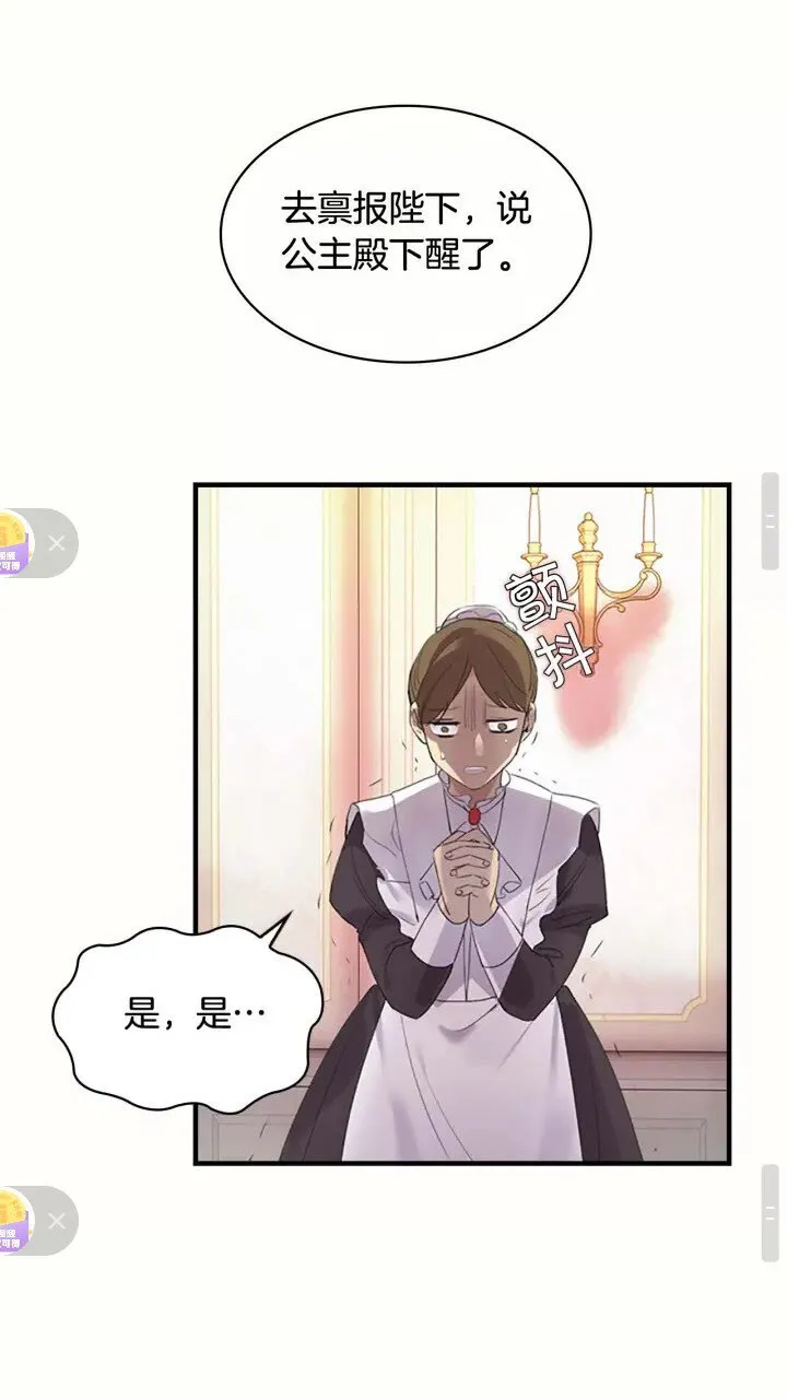 第19话 占据了爸爸的全部 第37页