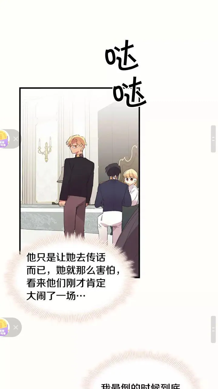 第19话 占据了爸爸的全部 第38页