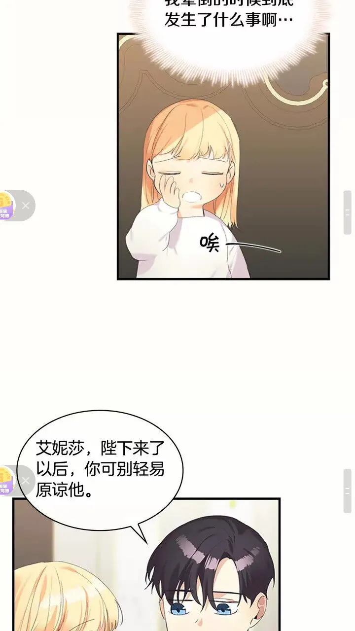 第19话 占据了爸爸的全部 第39页