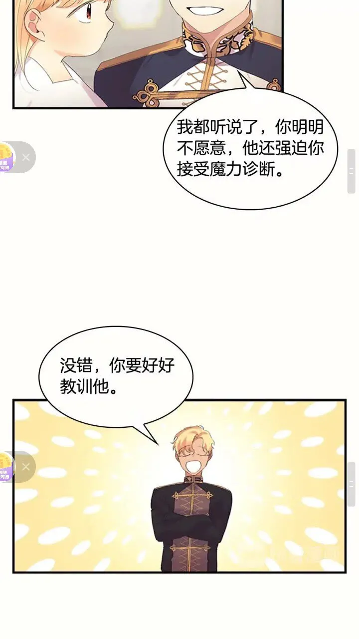 第19话 占据了爸爸的全部 第40页
