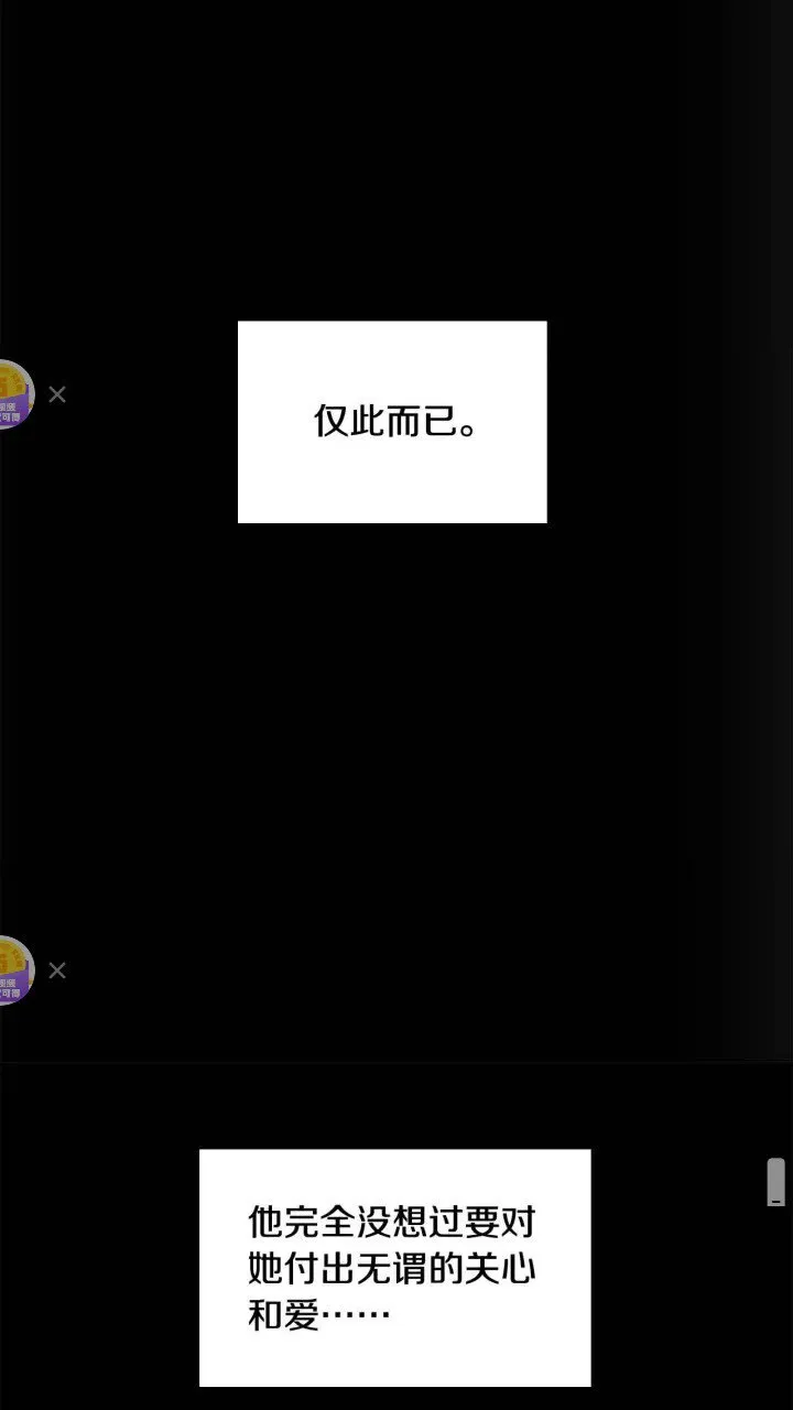 第19话 占据了爸爸的全部 第52页