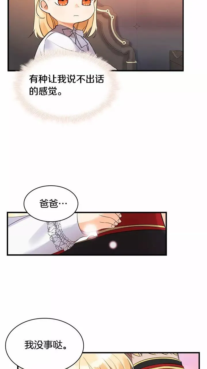 第20话 身份暴露！ 第3页