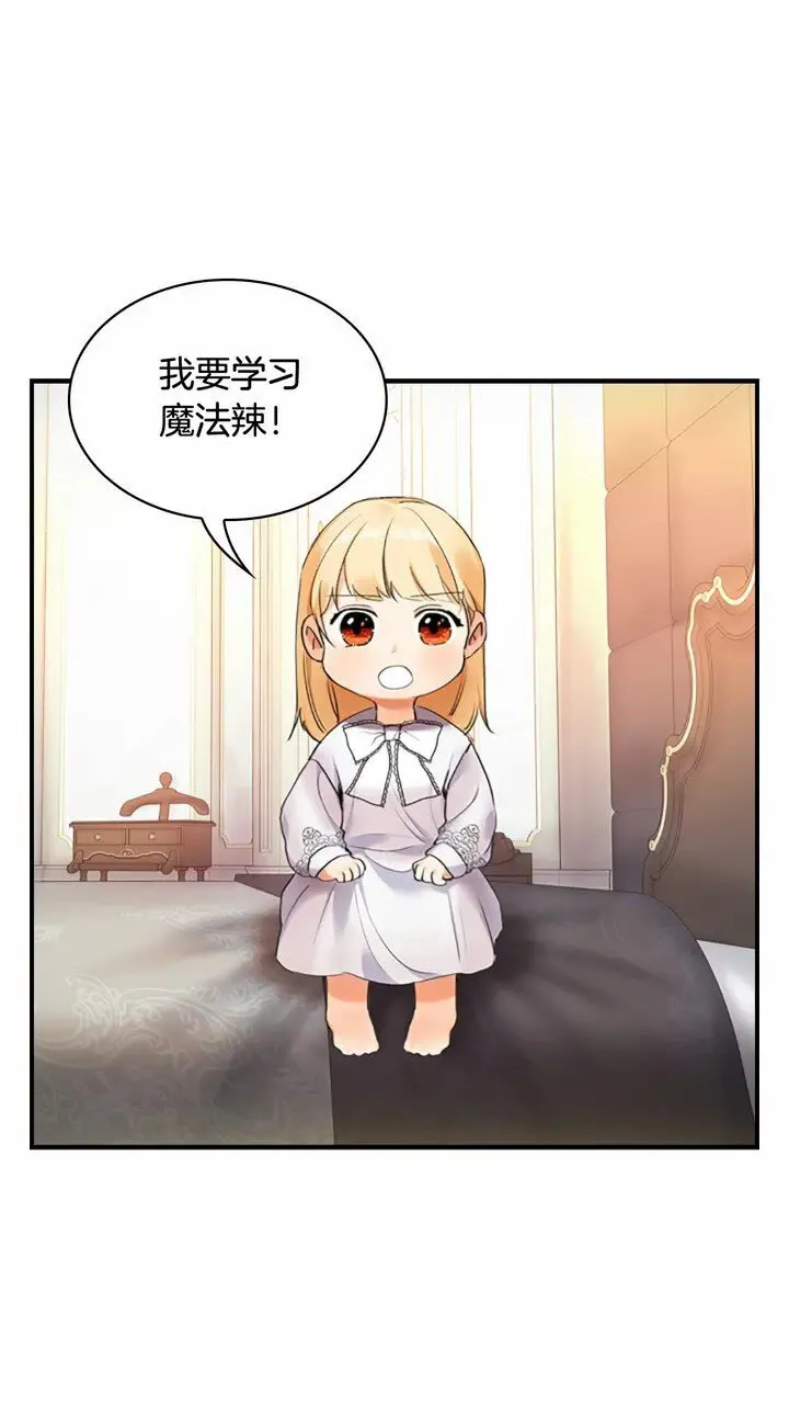 第20话 身份暴露！ 第8页