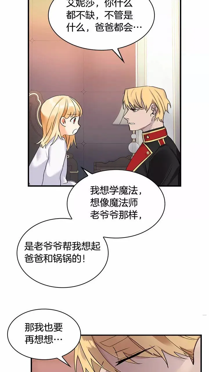 第20话 身份暴露！ 第10页