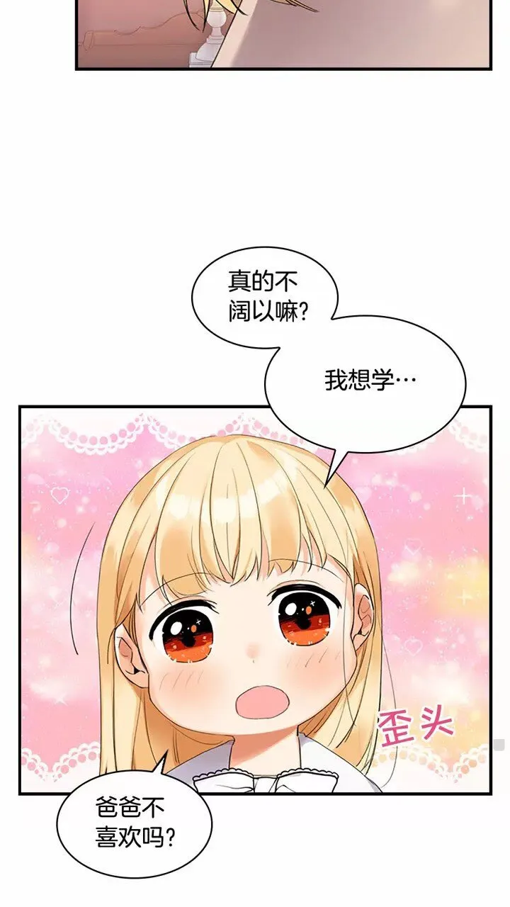 第20话 身份暴露！ 第11页