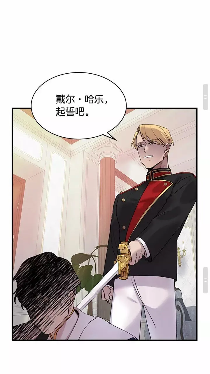 第20话 身份暴露！ 第17页