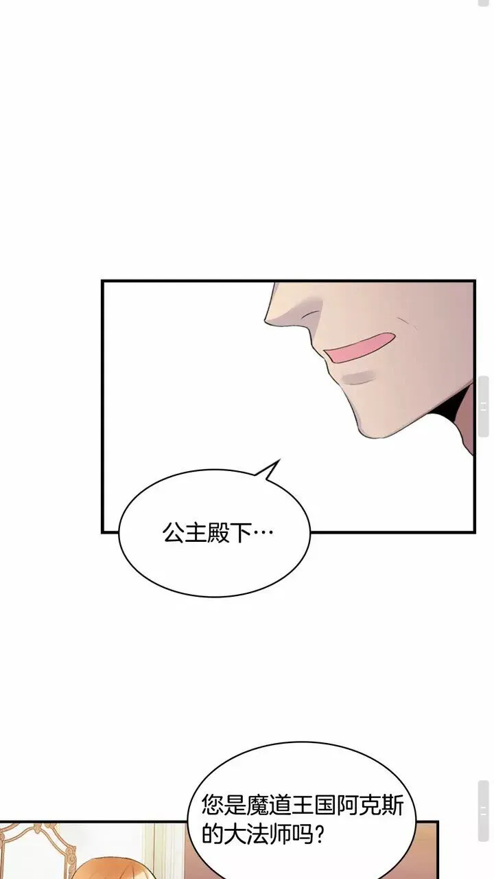 第20话 身份暴露！ 第30页