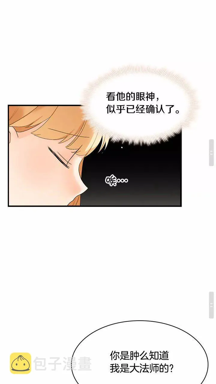第20话 身份暴露！ 第32页