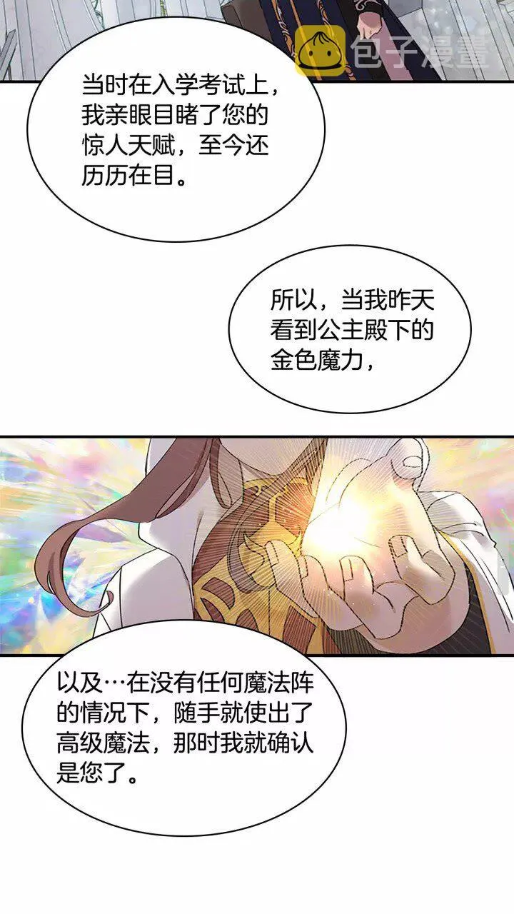 第20话 身份暴露！ 第36页