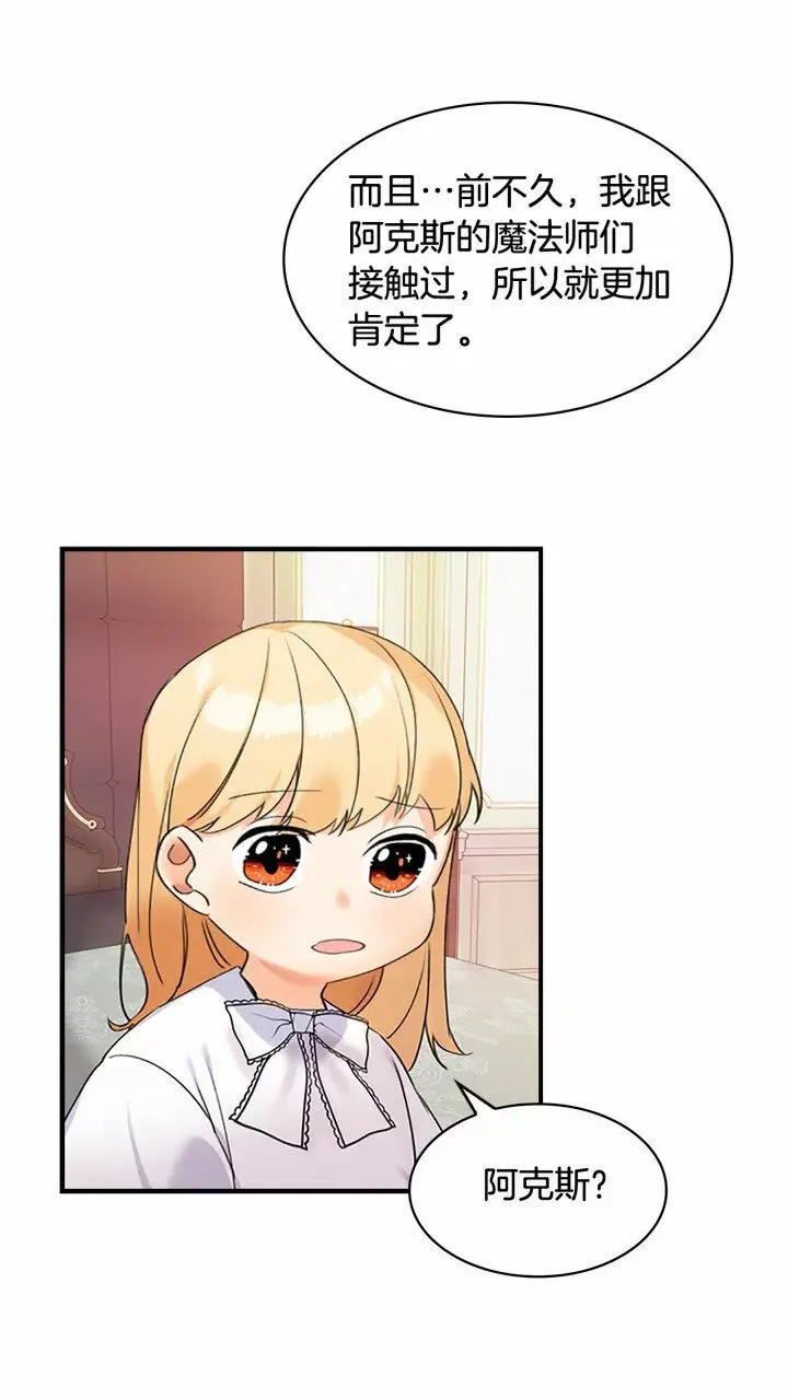 第20话 身份暴露！ 第37页