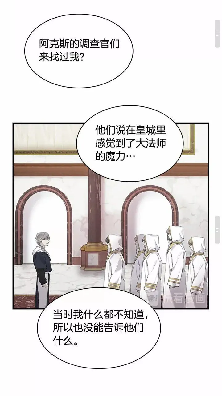 第20话 身份暴露！ 第38页