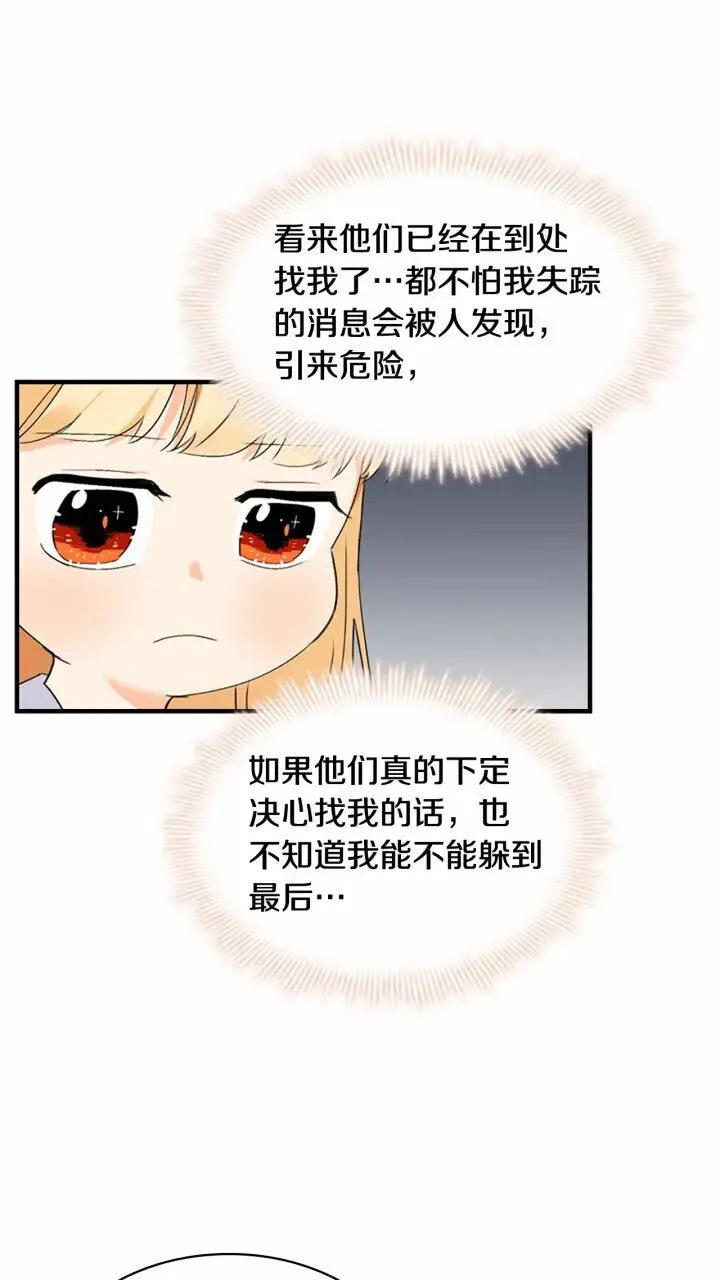 第20话 身份暴露！ 第39页