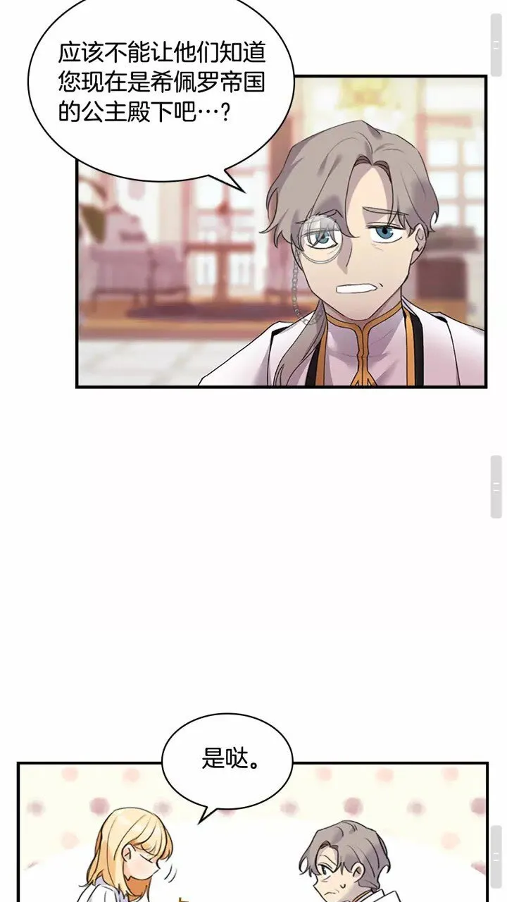 第20话 身份暴露！ 第40页
