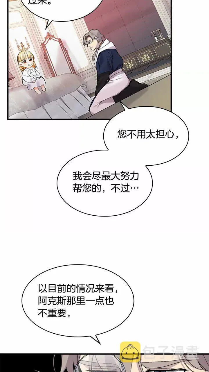 第20话 身份暴露！ 第42页