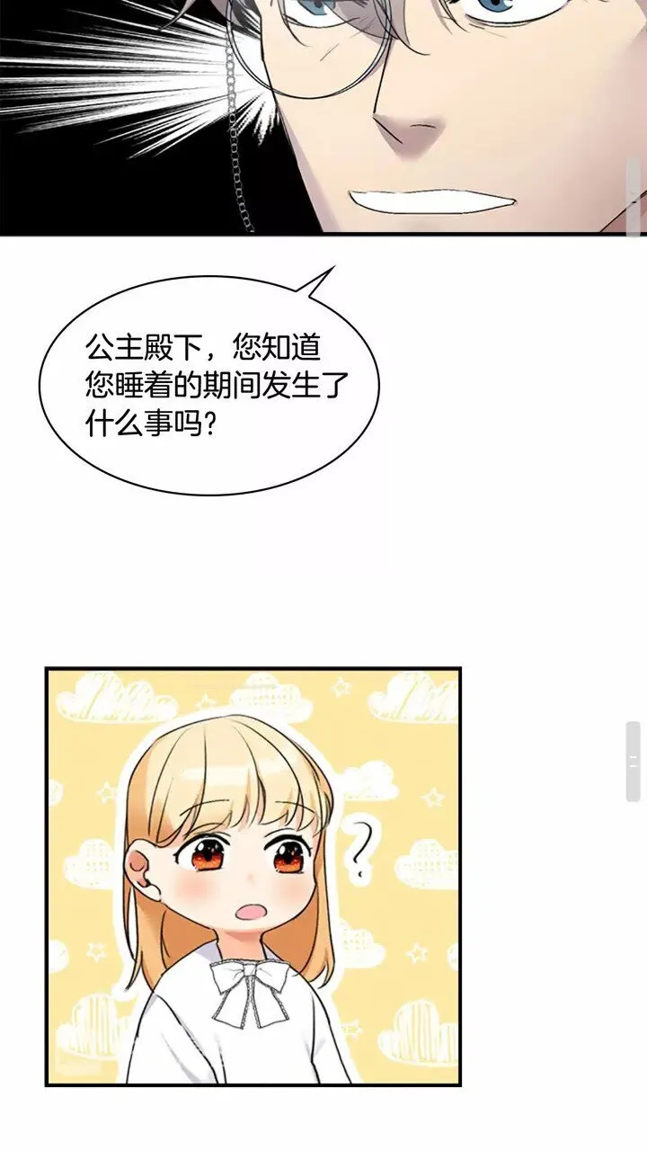 第20话 身份暴露！ 第43页