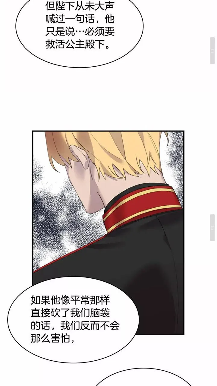 第20话 身份暴露！ 第45页