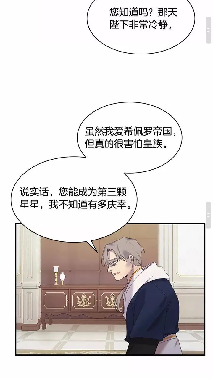 第20话 身份暴露！ 第46页