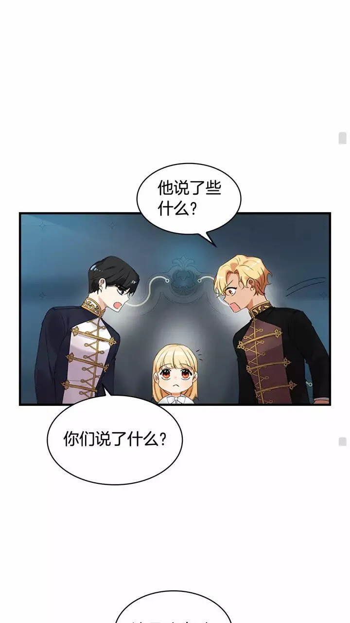 第20话 身份暴露！ 第52页
