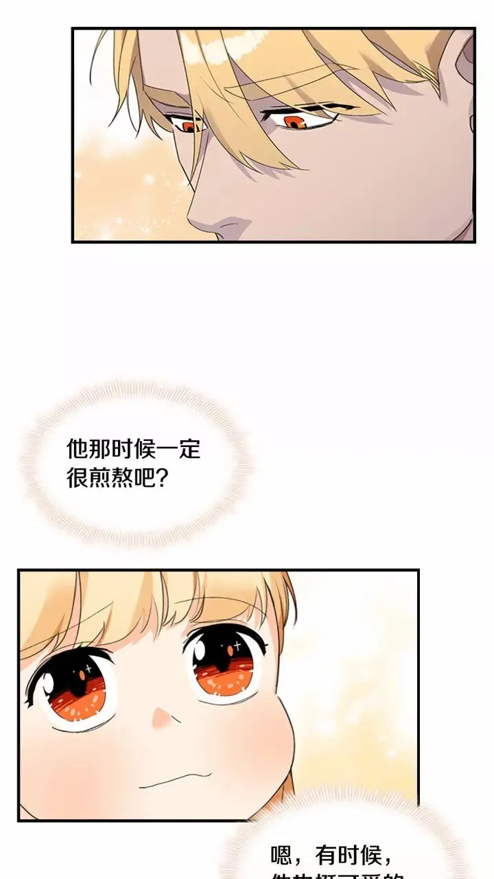 第20话 身份暴露！ 第56页