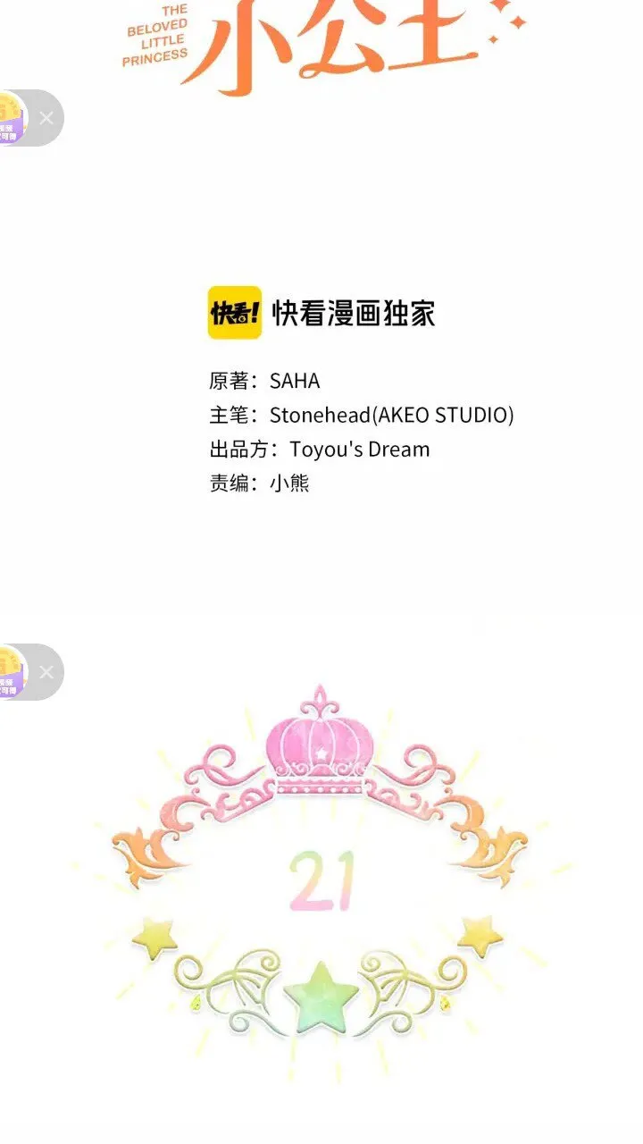 第21话 关于雪花的梦 第2页