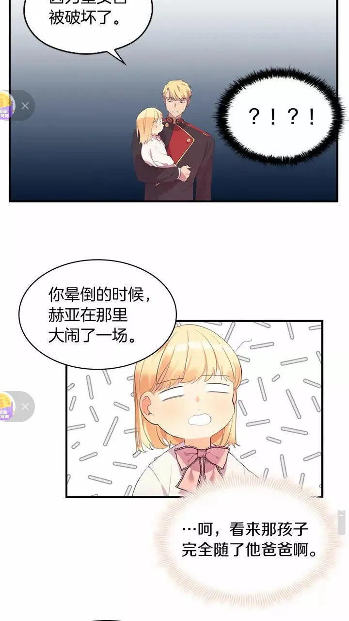 第21话 关于雪花的梦 第11页